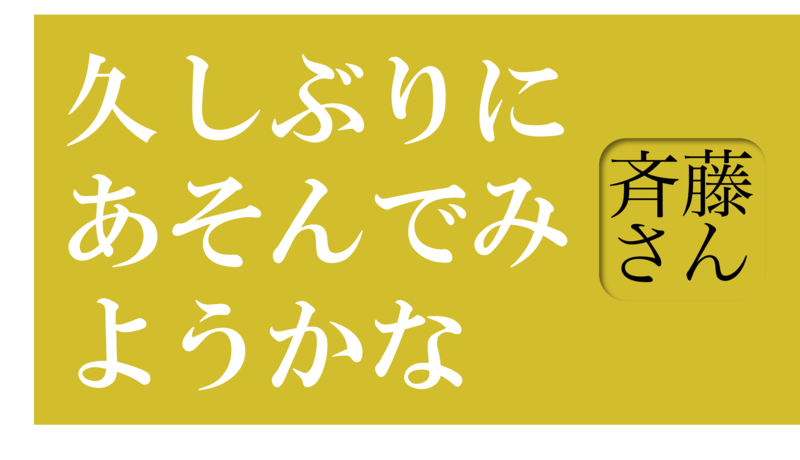 斎藤さん 斎藤宏介 (UNISON SQUARE GARDEN) | Zaiko