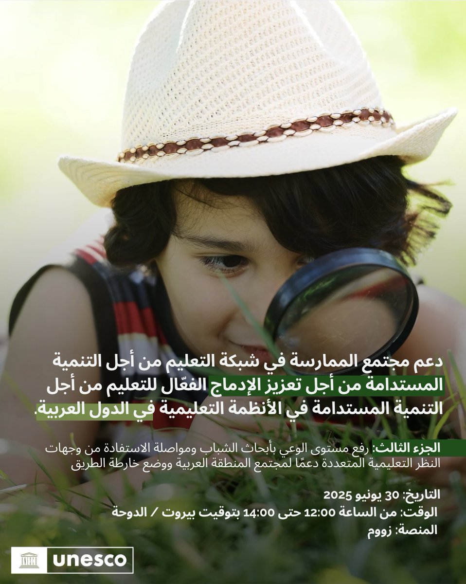 UNESCO Gulf States & Yemen (@unesco_gccyemen) on Twitter photo 📣 Join us for a regional #ESD dialogue!
📅 30 June 2025
🕛 12:00–14:00 (Beirut)
💻 Zoom
<a href="/UNESCO/">UNESCO 🏛️ #Education #Sciences #Culture 🇺🇳</a> invites the Arab Region’s #ESD-NET Community & all #education stakeholders to Part 3 of the #ESD webinar series on youth research for the regional roadmap
🔗 bit.ly/45Dm5gm 📣 Join us for a regional #ESD dialogue!
📅 30 June 2025
🕛 12:00–14:00 (Beirut)
💻 Zoom
<a href="/UNESCO/">UNESCO 🏛️ #Education #Sciences #Culture 🇺🇳</a> invites the Arab Region’s #ESD-NET Community & all #education stakeholders to Part 3 of the #ESD webinar series on youth research for the regional roadmap
🔗 bit.ly/45Dm5gm