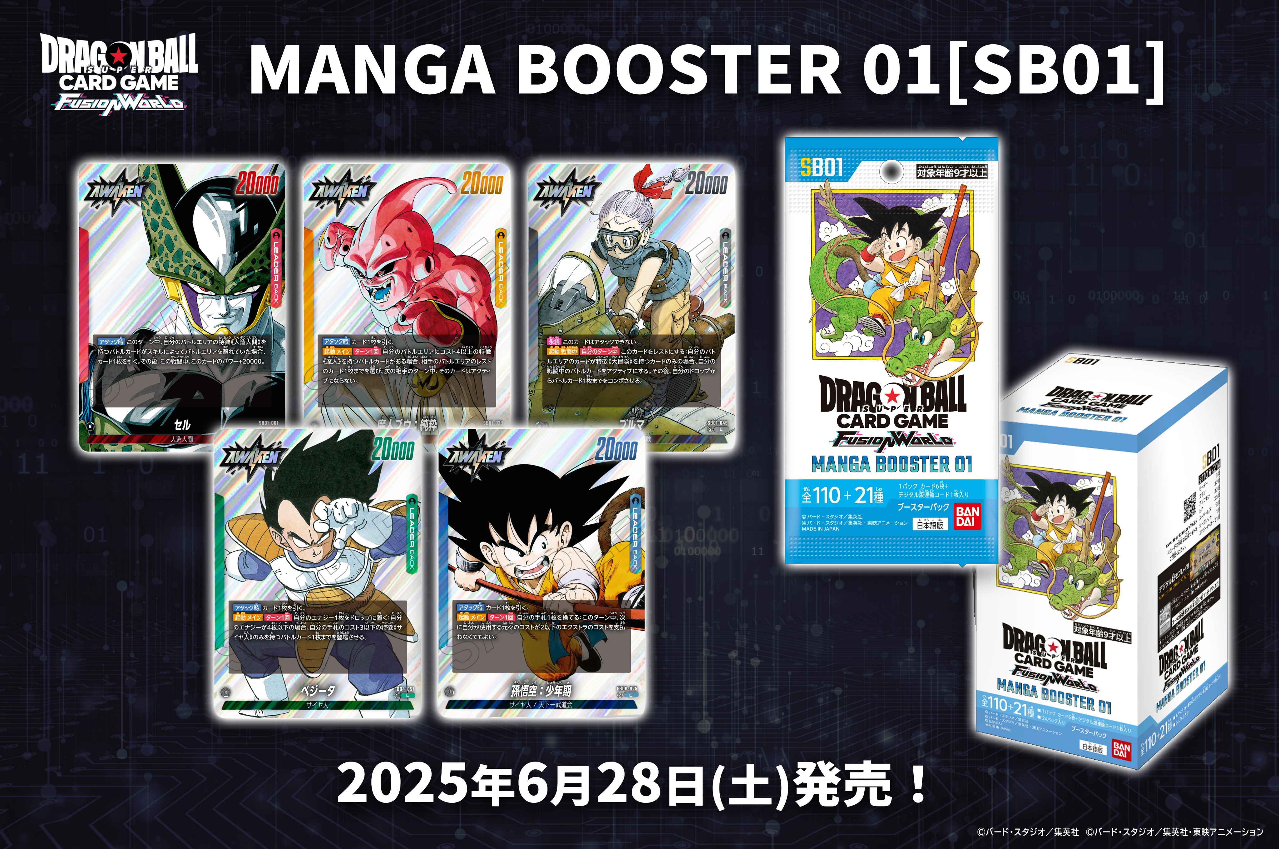 公式】ドラゴンボールスーパーカードゲーム フュージョン