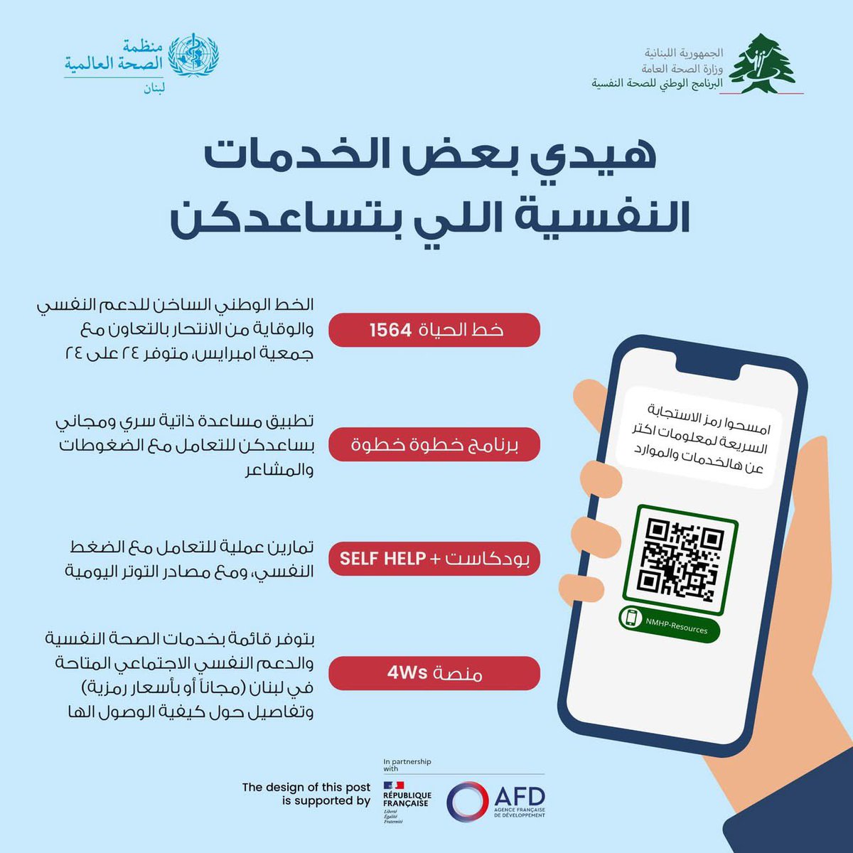 National Mental Health Programme Lebanon (@nmhplebanon) on Twitter photo بظل الظروف الصعبة اللي عم نقطع فيها، من المهم تعرفوا عن الخدمات النفسية الوطنية المتاحة الكم، ومنشجعكم لطلب هالخدمات عند الحاجة.
<a href="/mophleb/">Ministry of Public Health - Lebanon</a> <a href="/WHOLebanon/">WHO Lebanon</a> بظل الظروف الصعبة اللي عم نقطع فيها، من المهم تعرفوا عن الخدمات النفسية الوطنية المتاحة الكم، ومنشجعكم لطلب هالخدمات عند الحاجة.
<a href="/mophleb/">Ministry of Public Health - Lebanon</a> <a href="/WHOLebanon/">WHO Lebanon</a>