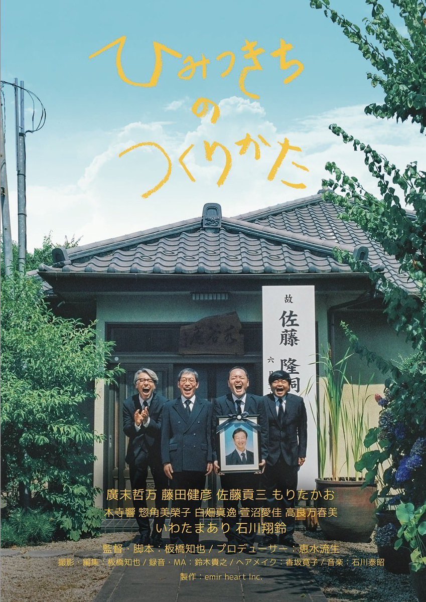 Rumihika's tweet photo. 映画『ひみつきちのつくりかた』
SKIPシティ国際Dシネマ映画祭2025  コンペティション部門選出、ワールドプレミア上映決定！！ https://t.co/Mwj6gueZlL