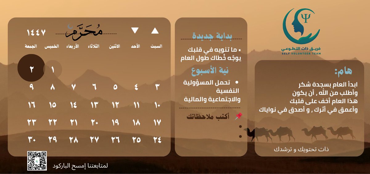 بداية جديدة، نية أسبوعية
في أول جمعة من العام الهجري ١٤٤٧، قررنا في #فريق_ذات_التطوعي نبدأ كل أسبوع بنية تُصلحنا ذاتنا وتفتح لنا أبواب الخير 🌿
📆 نية هذا الأسبوع:
تحمُّل المسؤولية النفسية والاجتماعية والمالية
📥 حمّل تقويم “ذات” ودوّن نيتك
وساعدنا بنشره 💚
#ذات_تحتويك_و_ترشدك