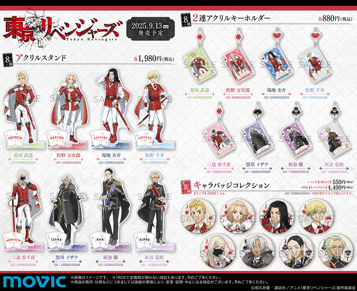 東リベ　グッズ　まとめ TVアニメ『東京リベンジャーズ』コラボレーションステッカー 第2