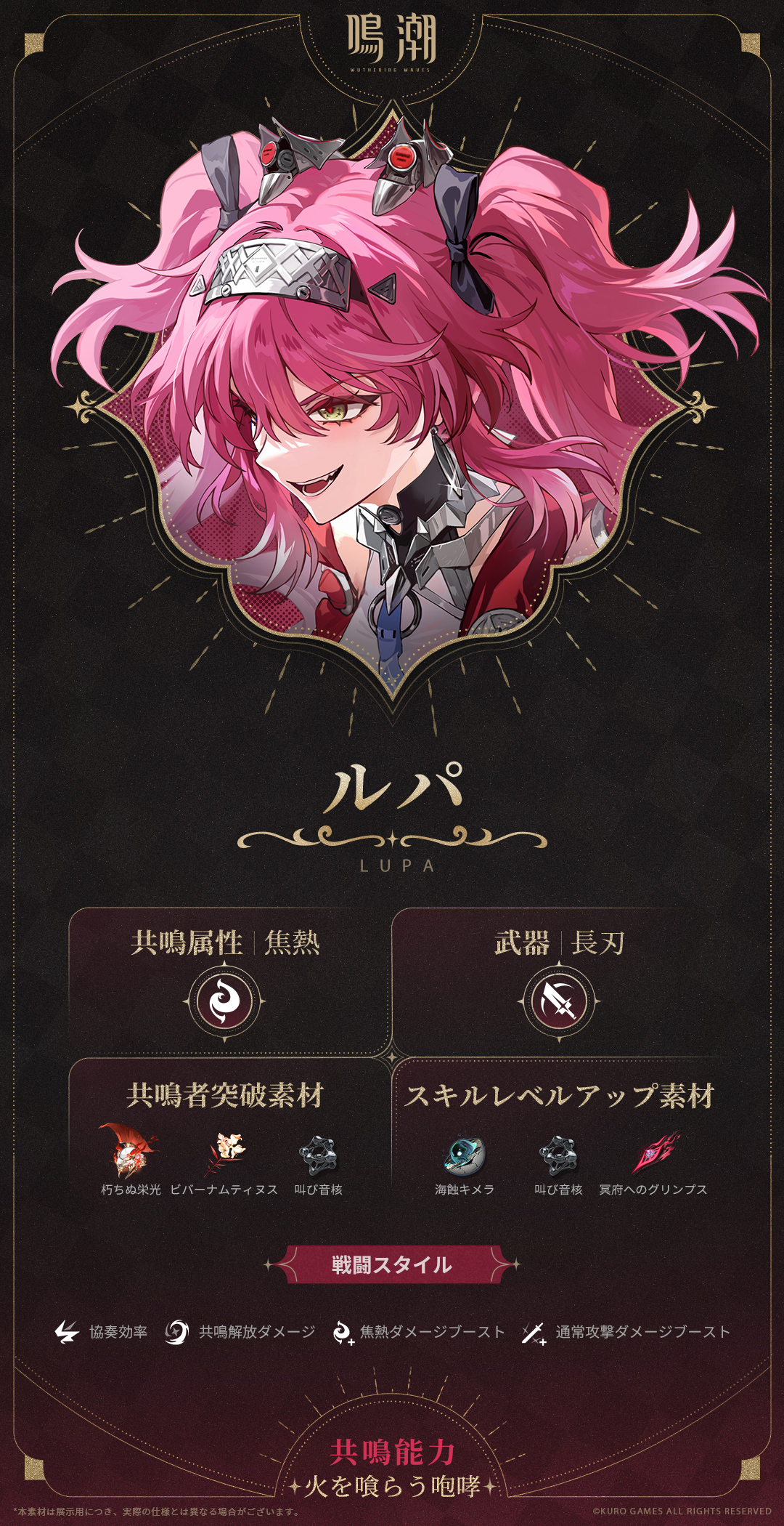 鳴潮 (Wuthering Waves) 公式 on X: 