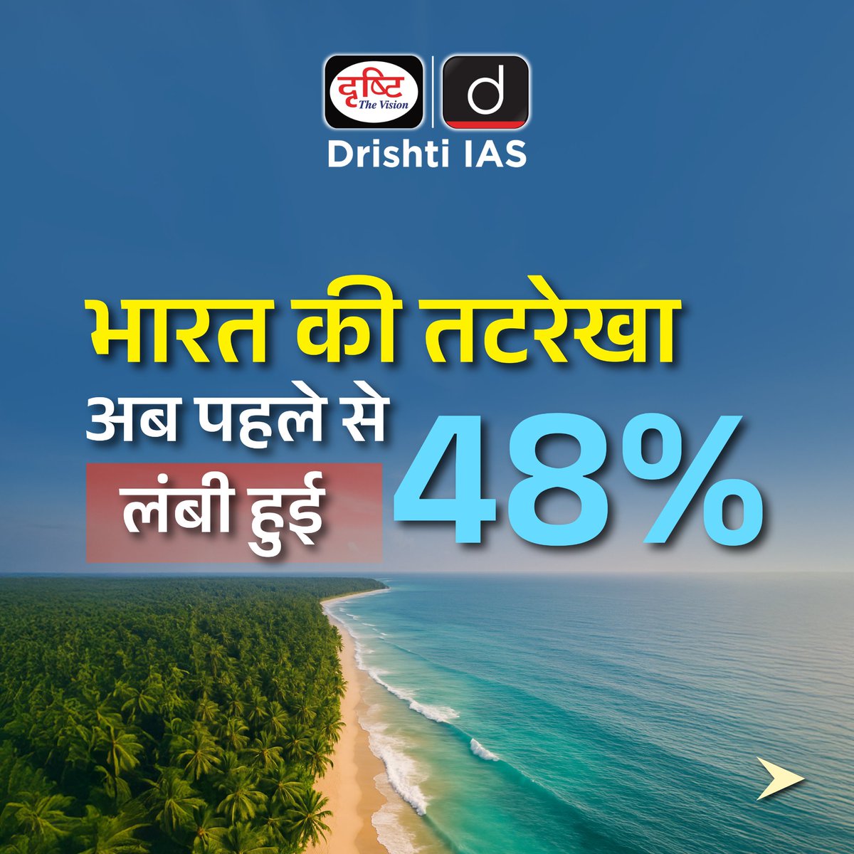 drishtiias's tweet photo. सटीक माप, सशक्त तट: भारत की समुद्री पहचान को नया आकार
#IndianCoastline #TideOfChange #CRZPolicy #BlueEconomy #IndiaMaritime #CoastalIndia #SmartMapping #IndianIslands #CurrentNews #DrishtiIAS https://t.co/aAfPipyuGu