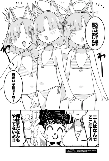 モブなのに…‼︎

#ブルアカ 