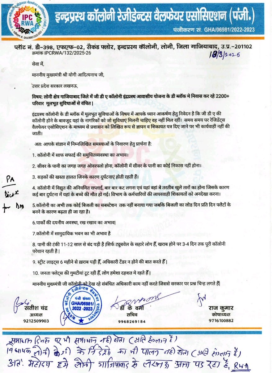 इंद्रप्रस्थ कॉलोनी रेजिडेंट्स वेलफेयर एसोसिएशन RWA tweet media