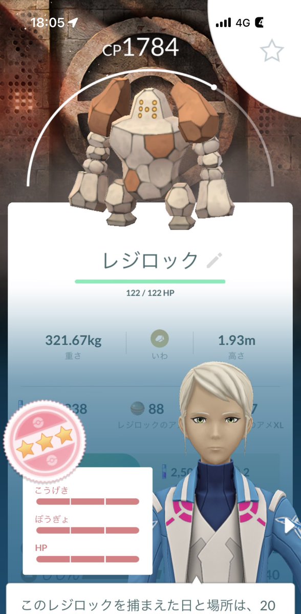 natsuBizarreSS's tweet photo. 本日のレイドバトル
無料パスで1回だけのつもりで色チ出てないレジロック入ったら色チじゃなかったけど背景つき100%を一発ツモ！ってか伝説の個体値100%初めて引いた😊
満足したので帰ります😊
#ポケモンGO https://t.co/h9HBEkx81W