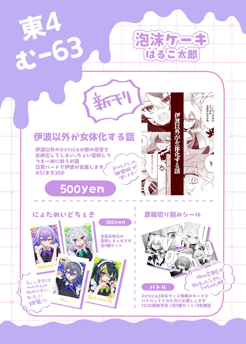 【 #にじそうさく10 お品書き 】
東4/む-63/泡沫ケーキ
チェキのサンプルとシールの詳しい画像はツリーに繋げます🎄
当日はよろしくお願いします！
※女体化 ※女装