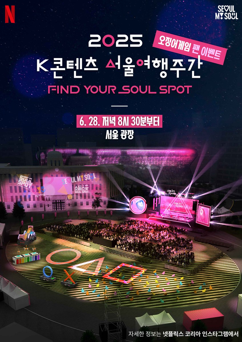 🔺🟠🟥 2025 K-Content Seoul Travel Week: Find Your Soul Spot
📅 June 28 (Sat) – July 6 (Sun), 2025
📍 Gwanghwamun Square, Seoul Plaza, and Sejong-daero

Step into the world of your favorite K-dramas—
From the global sensation Squid Game to traditional Korean games and immersive