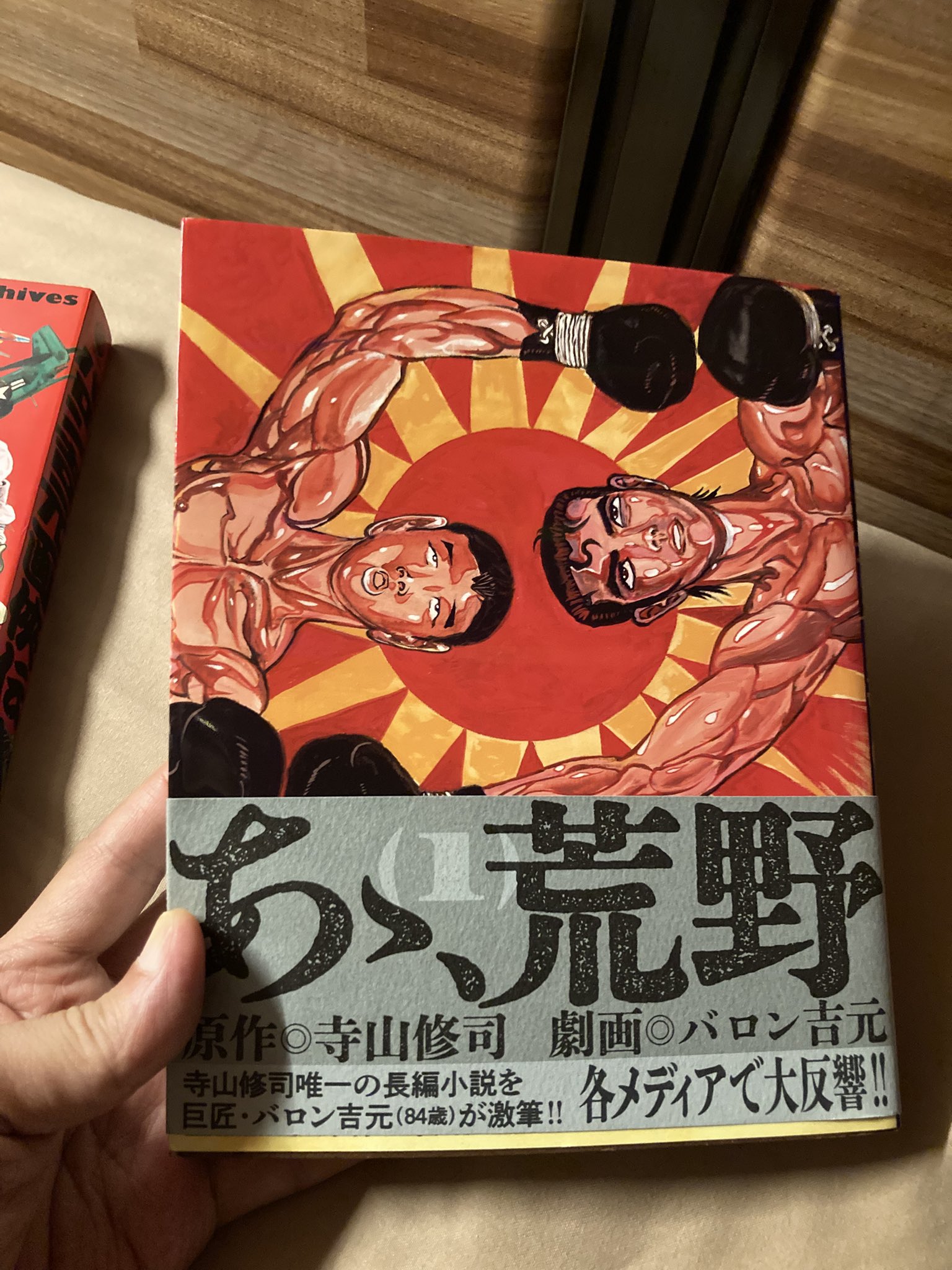 バロン吉元@連載中『あゝ、荒野』 on X: 