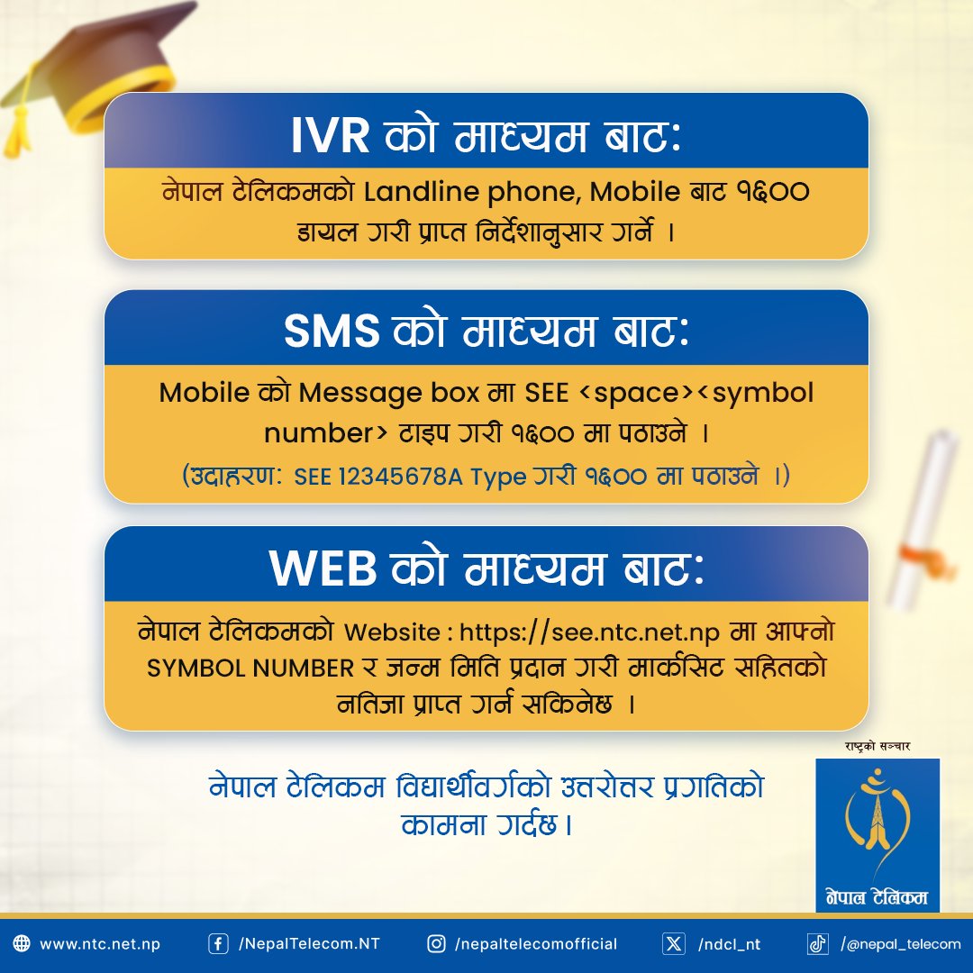 ndcl_nt's tweet photo. 🎓 SEE को नतिजा हेर्नका लागि नेपाल टेलिकमको सेवा प्रयोग गर्नुहोस्!
📣 SEE परीक्षामा सहभागी सम्पूर्ण विद्यार्थीहरूलाई नेपाल टेलिकमको तर्फबाट उज्ज्वल भविष्यको शुभकामना! 🌟
#SEEresult #NepalTelecom #SEE2081 #विद्यार्थीकोसाथमा https://t.co/9tOKVoWG9J