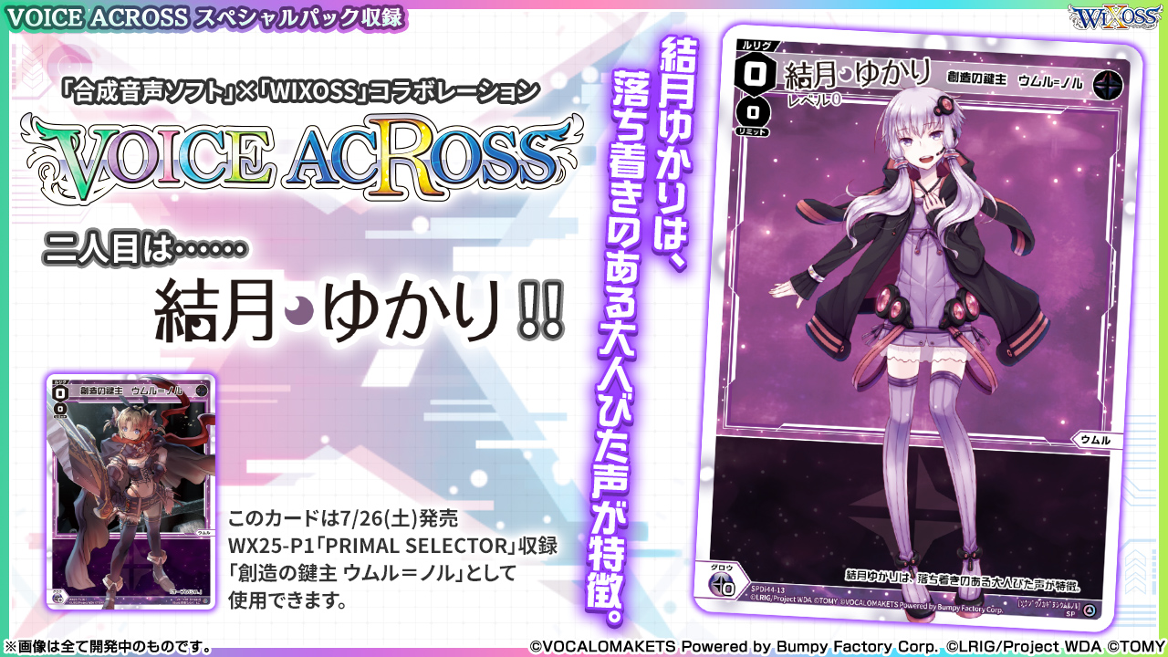 ウィクロス VOICE ACROSS 結月ゆかり 箔押し 5種セット ウィクロス VOICE ACROSS スペシャルパック 結月ゆかり 5種
