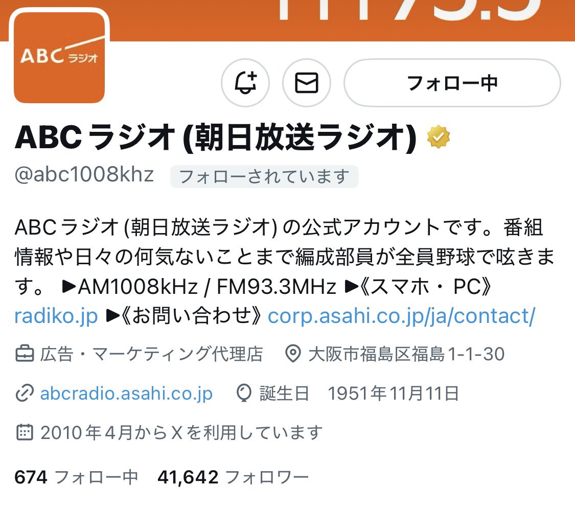 kumagaitatsurou's tweet image. 本日！ABCラジオ 21:05〜23:00生放送「ロックなラジオ」に出演します！僕の原点ABC。果たしておは朝時代のパスは使えるのか。無事局に入れるのか。お楽しみに！
ちなみにABCラジオ、エビシー、おき太くんは僕をフォローしてくれてますが、おは朝はフォロー外されてました！ロック！
#ロクラジ