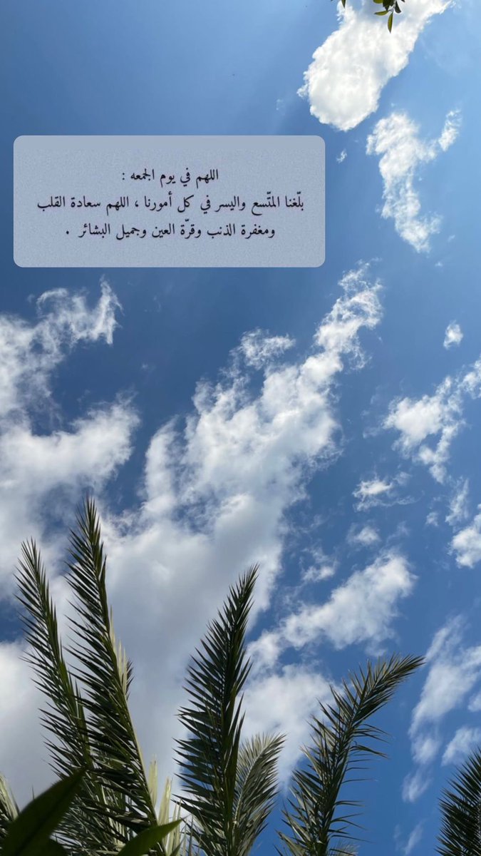 x_ih15's tweet photo. #يوم_الجمعه

"يارب اجعلني عَالية الشأن ، رفيعة المَقام ، عزيزة
النفس ، مُباركة ، محظوظة ، وسخّر لي كل صّعب
وافتح لي كِل باب أطرقه وهّب لِي خير الأشخاص
وخير الأرزاق"🌿 https://t.co/ZRzMsvVrMK