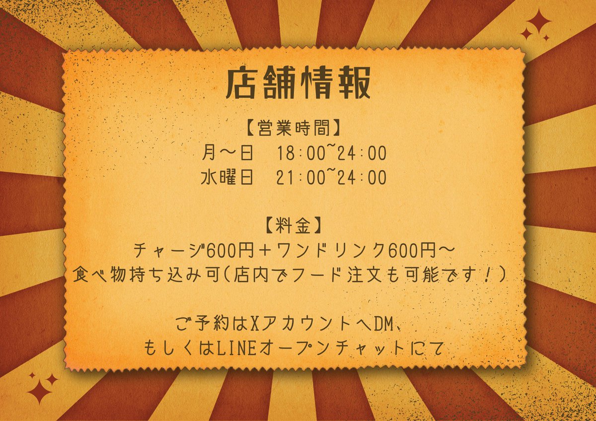 金曜日、オープンしました！！
現店舗での営業は残すところ後3日！
最後までたっぷり楽しんでください🎶