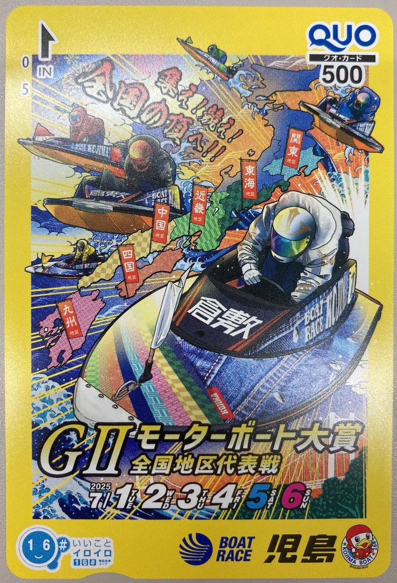 デイリースポーツ ボート屋 (@daily_boatrace) on Twitter photo 【ボートレース児島】
GⅡモーターボート大賞
〜全国地区代表戦〜 開催記念!
特製 #クオカード 5人に #プレゼント
⏩応募
①<a href="/daily_boatrace/">デイリースポーツ ボート屋</a>をフォロー
②この投稿をリポスト
締切🗓️7月6日 当選📩DM
#ボートレース児島
#デイリースポーツ 【ボートレース児島】
GⅡモーターボート大賞
〜全国地区代表戦〜 開催記念!
特製 #クオカード 5人に #プレゼント
⏩応募
①<a href="/daily_boatrace/">デイリースポーツ ボート屋</a>をフォロー
②この投稿をリポスト
締切🗓️7月6日 当選📩DM
#ボートレース児島
#デイリースポーツ