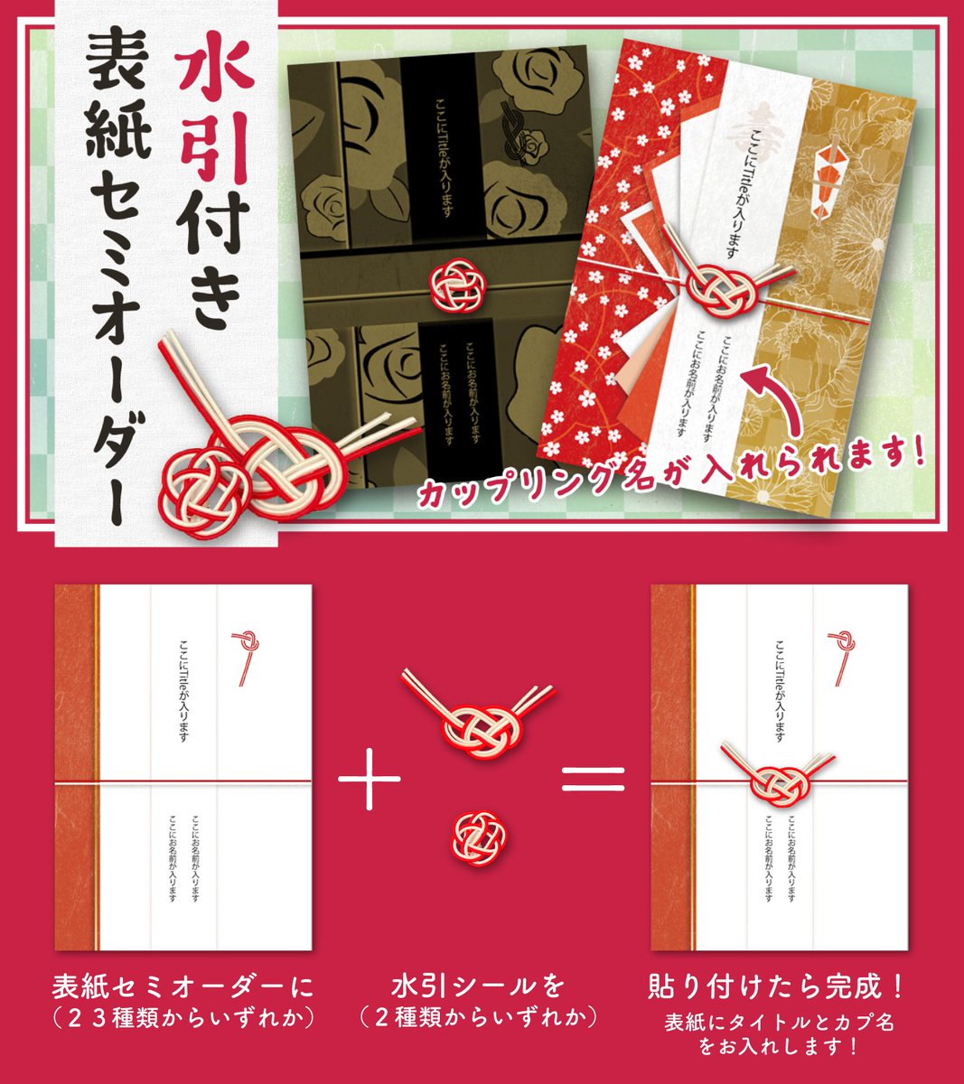 𝙉𝙚𝙬フェア情報📣】 表紙に水引が付けられる［水引付き表紙セミ