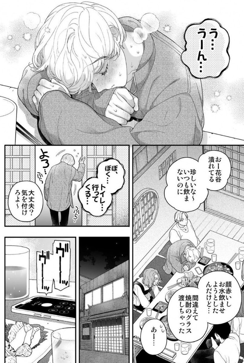 恋人が飲み会で酔い潰れてしまい…?
(1/4)

#創作BL
#創作BL漫画 