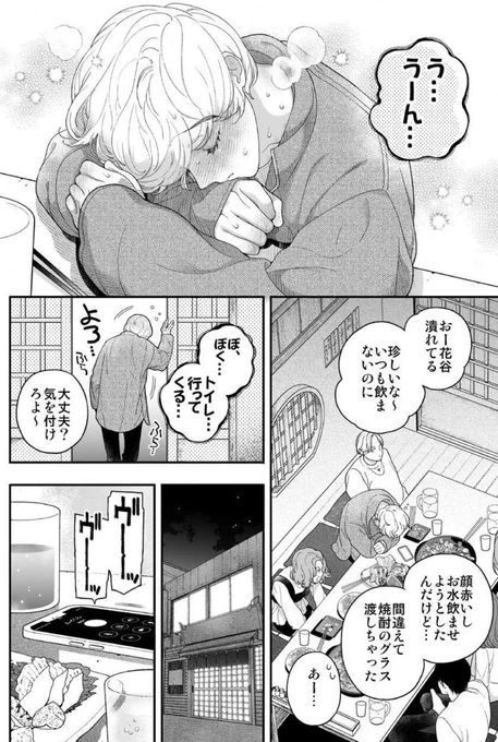 恋人が飲み会で酔い潰れてしまい…?
(1/4)

#創作BL
#創作BL漫画 