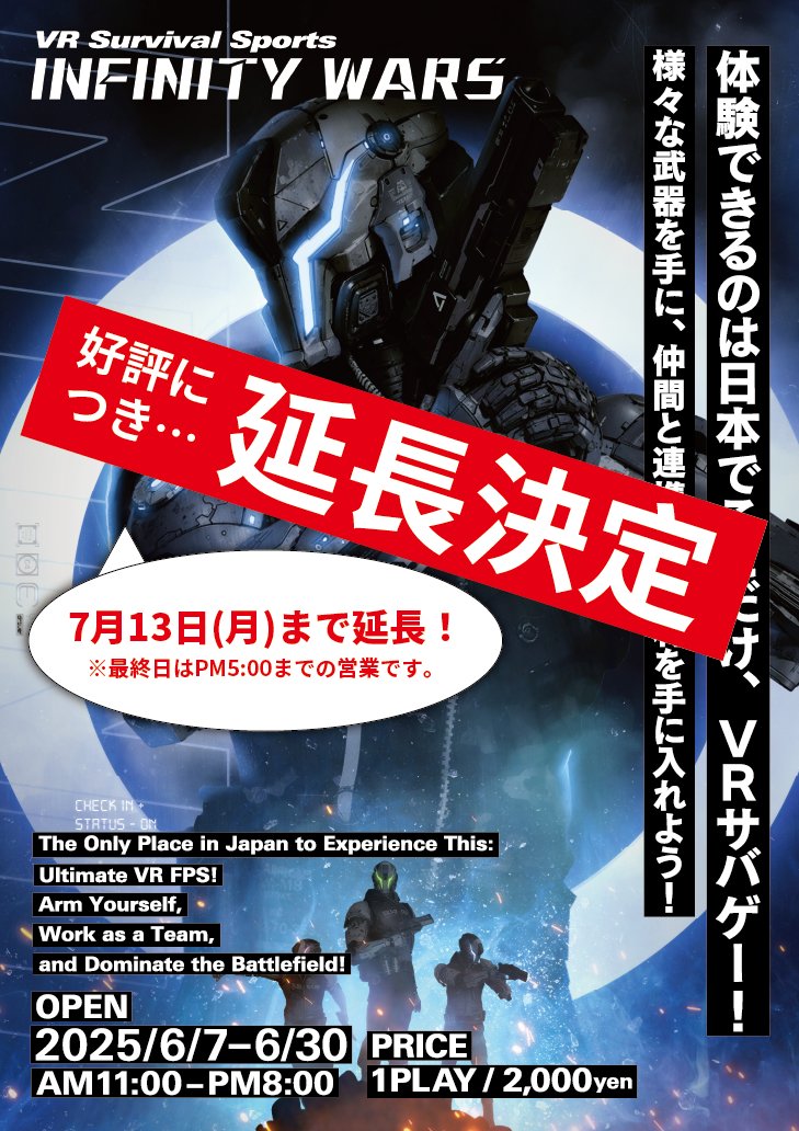 VR_BASE's tweet image. ◤“ INFINITY WARS ”延長決定◢  

好評につき7月13日(日)までの延長が決定！！

▼ RED° TOKYO TOWER 1F 

もう一度、チャンスを掴み取れ＿＿。

 #VRBASE_TOKYO #infinity #RED東京タワー

@RED_TOKYOTOWER