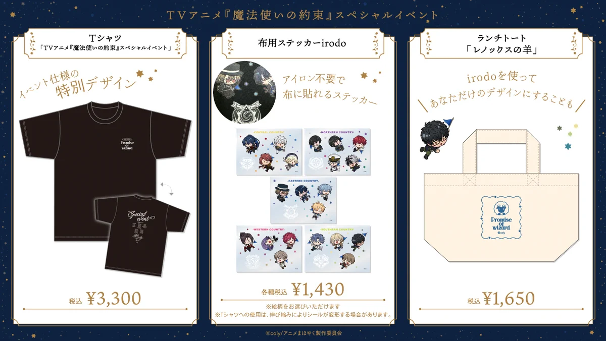公式】まほやくイベント＆グッズ情報 a X: 