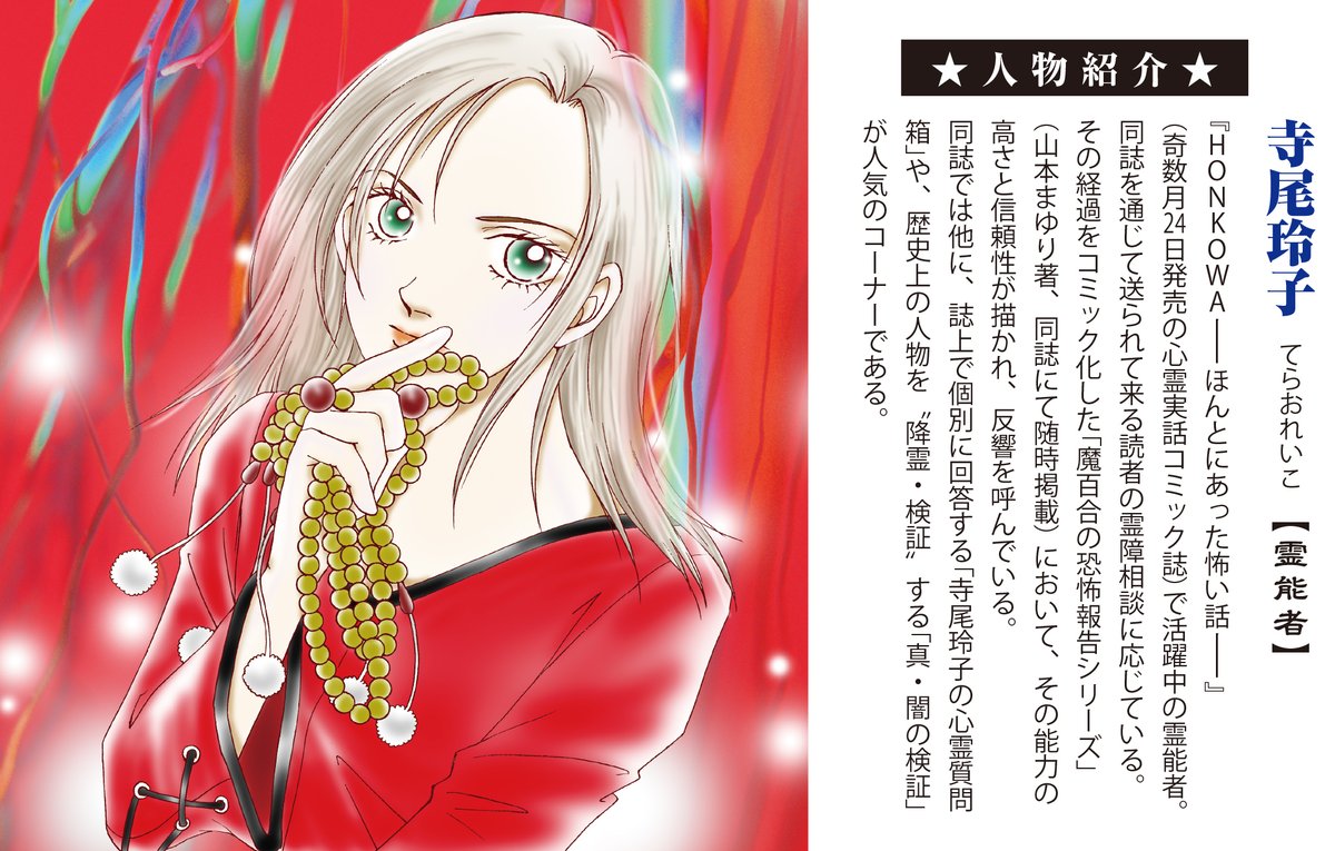 ７月２２日発売　山本まゆり
『魔百合の恐怖報告 霊を呼ぶ少年』を
チラリとご紹介。

『HONKOWA』読者の霊現象や霊障の相談の解決までを描く、実在する霊能者・寺尾玲子のお仕事を漫画化した、ドキュメントコミックです!!

ご予約は
amzn.asia/d/3HzOLkU

#心霊