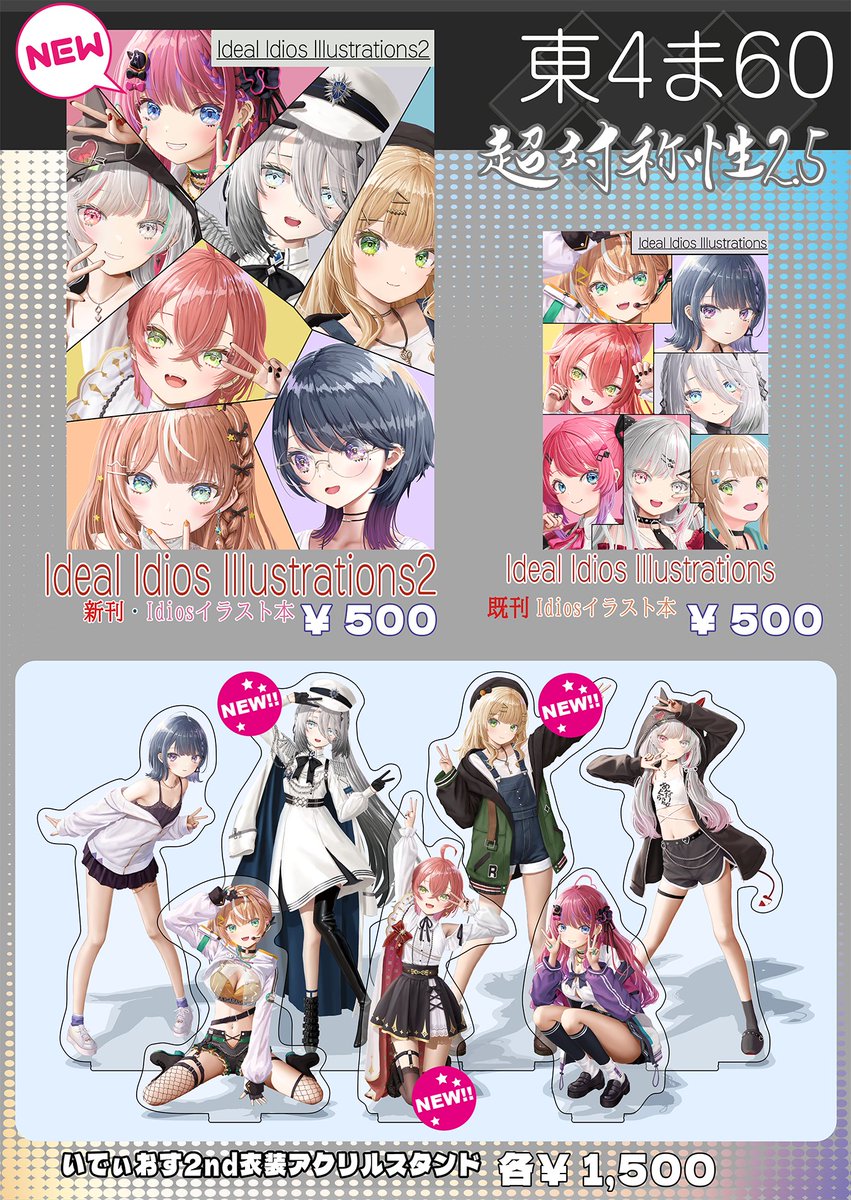 『#にじそうさく10 お品書き』
新作はいでぃおすイラスト本とアクスタ3種！

当日は東堂ともさん（<a href="/tomooaty/">東堂とも</a>）にソフィのコスプレで売り子をしていただきます！
ぜひ【東4 ま-60】にお立ち寄りください！