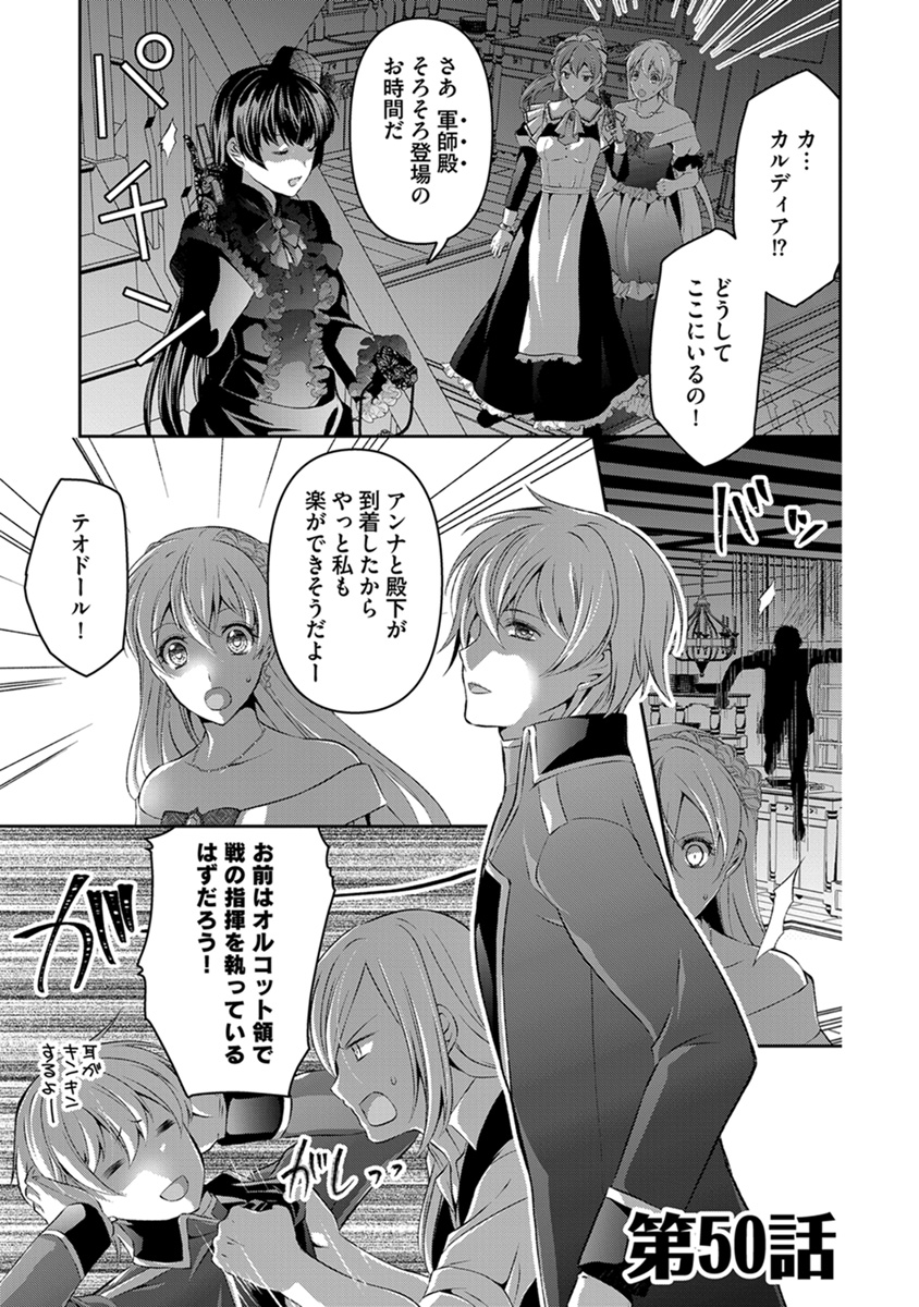 🆕最新話 更新✨ 📙『侯爵令嬢は手駒を演じる』 【第50話】 ピ