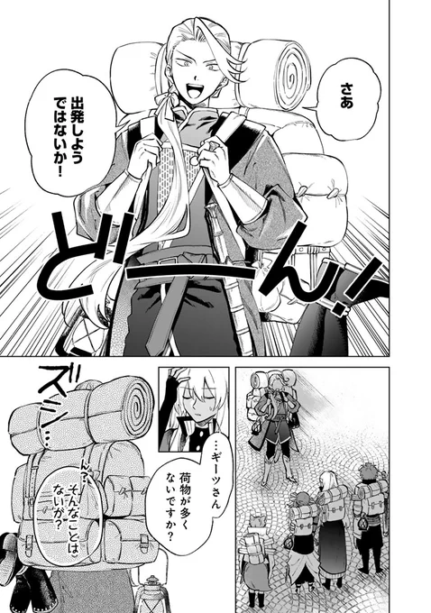 \本日更新✨/
「私の心はおじさんである」
第23話

お騒がせ依頼人😅
ギーツとの旅がスタート❗️
と思いきや、サラが現れて…?

続きはこちら⬇️
https://t.co/I3j4huaKrX

是非ご覧ください💦💦 