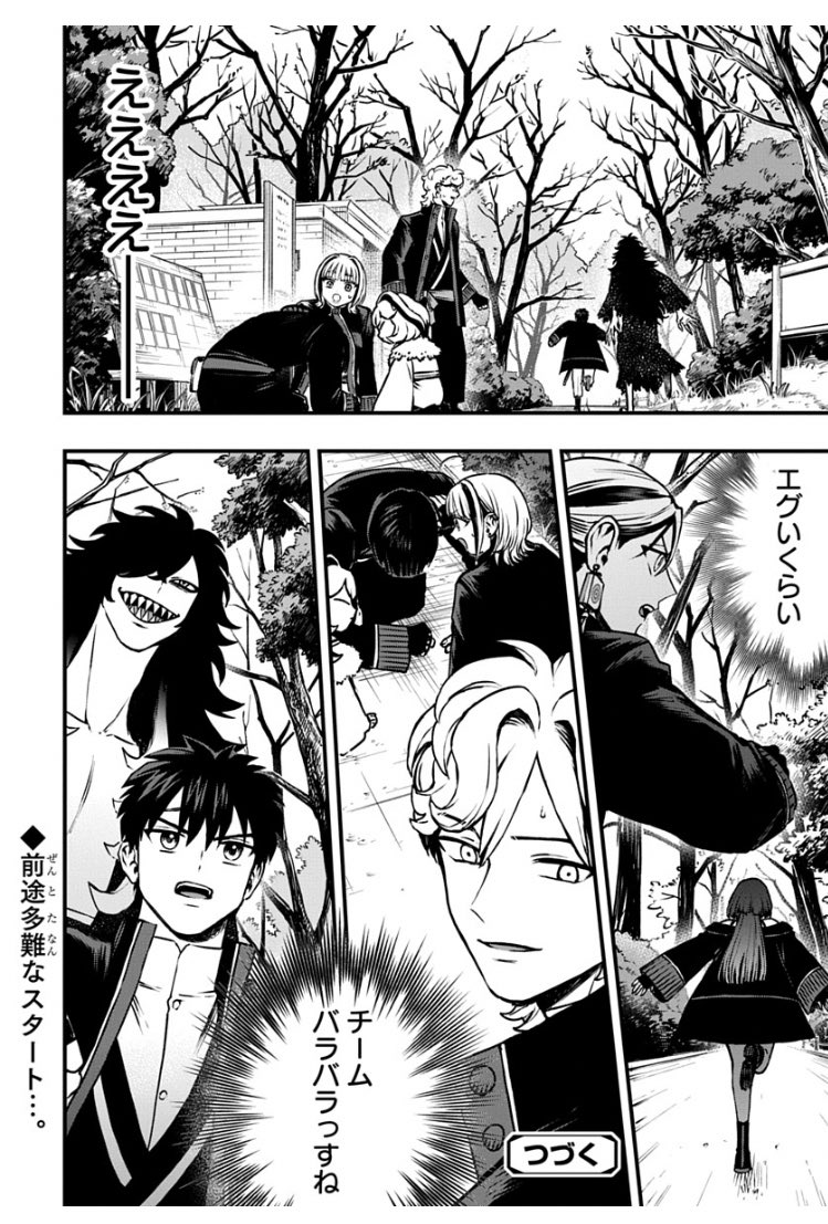 1ページでわかるマロウドの國9話
