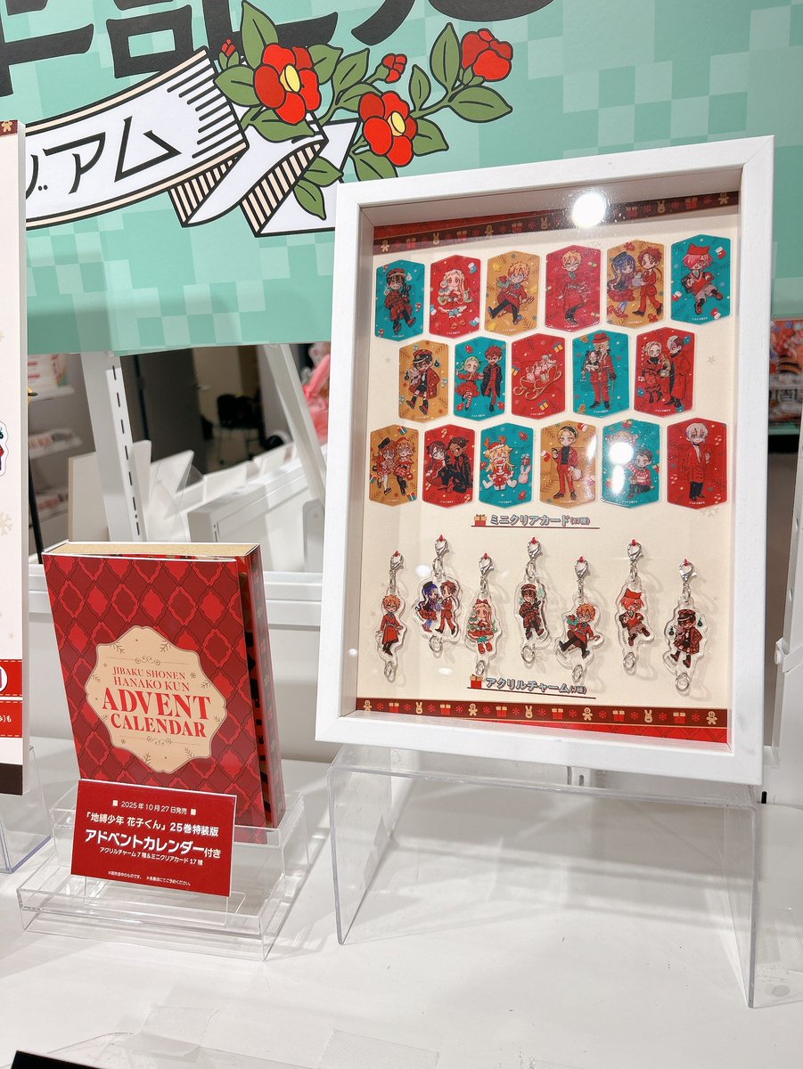 花子くん10thミュージアム 北千住会場7/6㊐まで開催中🎉 10月27日発売