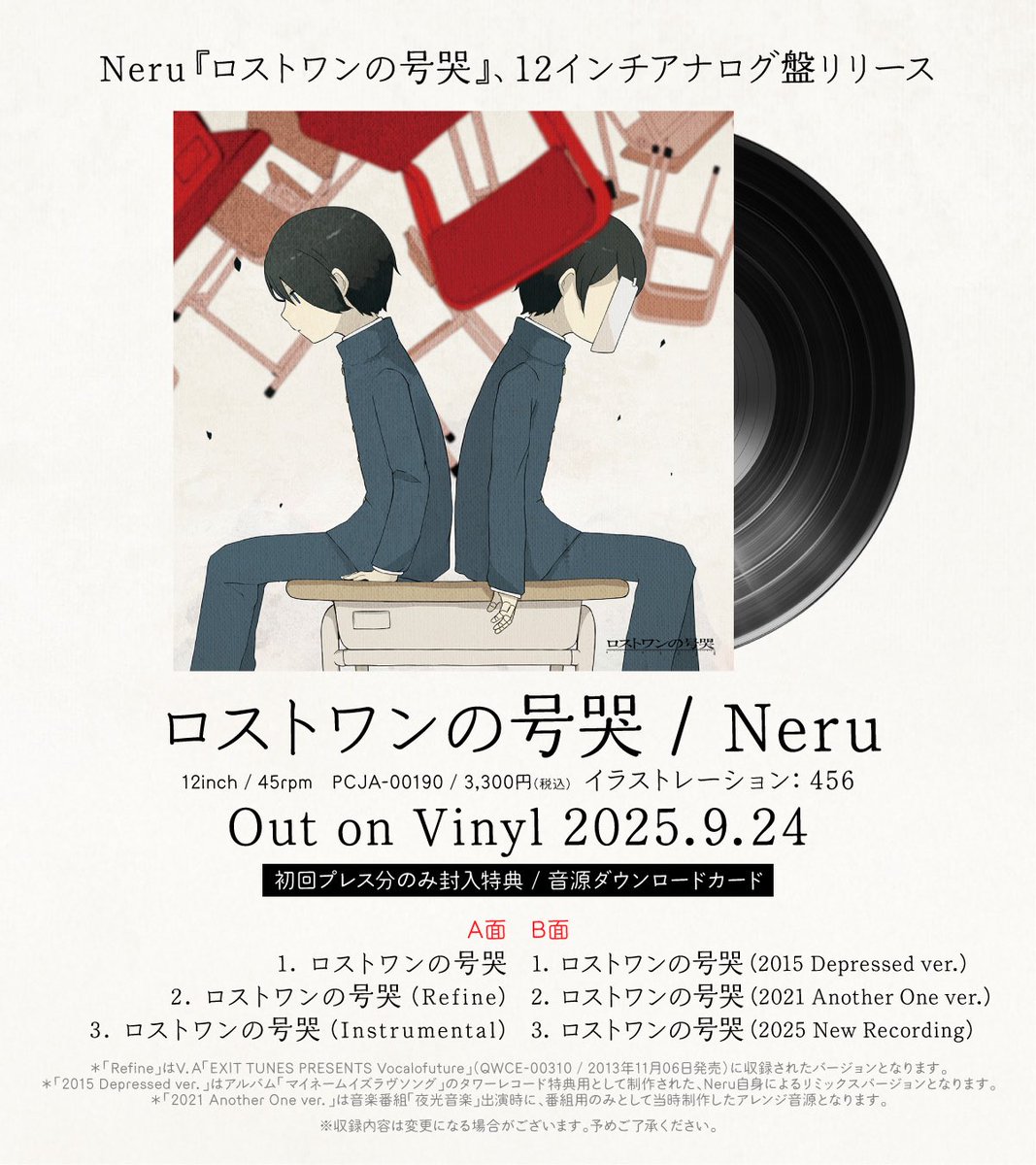 neru_sleep's tweet photo. 【お知らせ】
「ロストワンの号哭」のアナログ盤が2025/9/24にリリースされます
あらゆるバージョンを可能な限りレコードに収録し、
お買い求めいただける方へのささやかなお礼として、
新しくレコーディングしたトラックも制作しました

特設サイト https://t.co/xZbk3eZAy9 https://t.co/v6PXxCQKlH