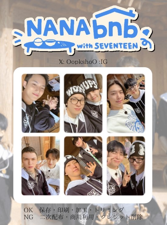 SEVENTEEN ナナ民泊 NANA bnb ビーニー ジョンハン 정한 ひえ on X: