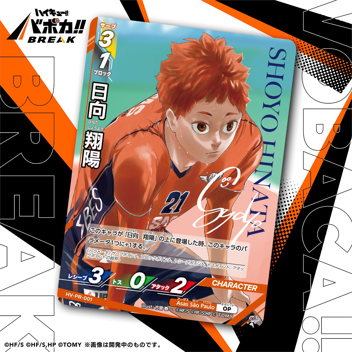 ハイキュー！！ バボカ プロモーション MVP は二口 新品未使用】ハイキュー！！バボカ プロモーションMVP 青葉