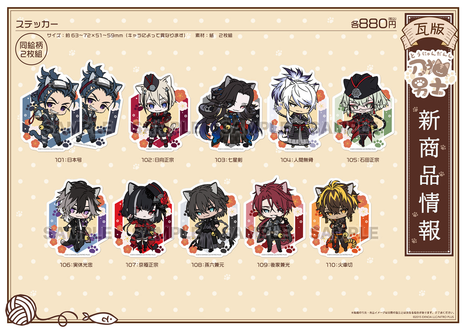 グッズ-キーホルダー】刀剣乱舞ONLINE 刀猫男士 キーホルダー020