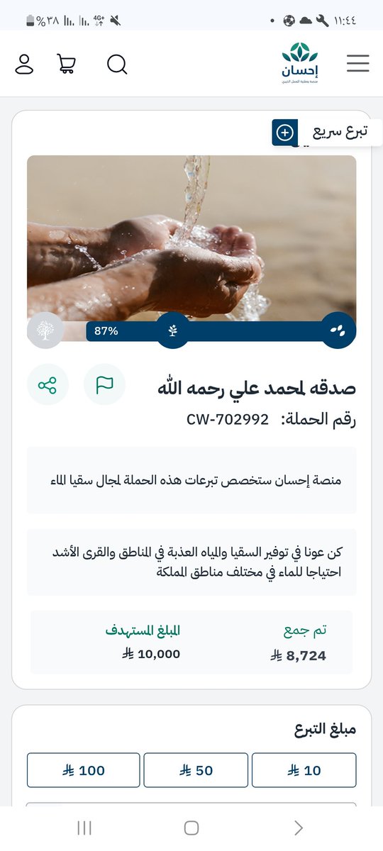 #ليلة_الجمعة
#يوم_الجمعه 
#الصلاة_على_النبي
..للي يبي يشارك بالأجر هذا مشروع سقيا ماء موثق من منصة إحسان عن شخص متوفي وتذكروا " ما نقص مالٌ من صدقة " وأجر جاري لك بإذن الله
- رابط تبرع لِـ سقيا ماء بِـ منصة إحسان لمن يُريد
- ehsan.sa/campaign/08FBB…
-