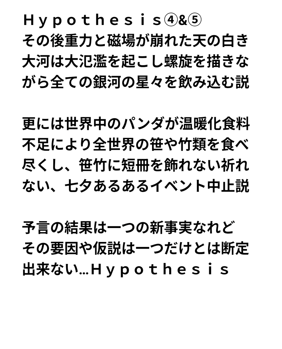 i2LmumVSkZ45033's tweet image. 『７月７日 ７夕晴れ』
ノストラダムスに聞いてくれ…
いずれ地球上では大災害は必ず起きる…我々なぞには知る由もなく
予言の真実はカレのみぞ知る
ならばノストラダムス
２０２５／７／５の
大予言に仮説を立ててみる
#ノストラダムス
#予言
#７月５日
#七夕
#天の川
#仮説
#Ｈｙｐｏｔｈｅｓｉｓ