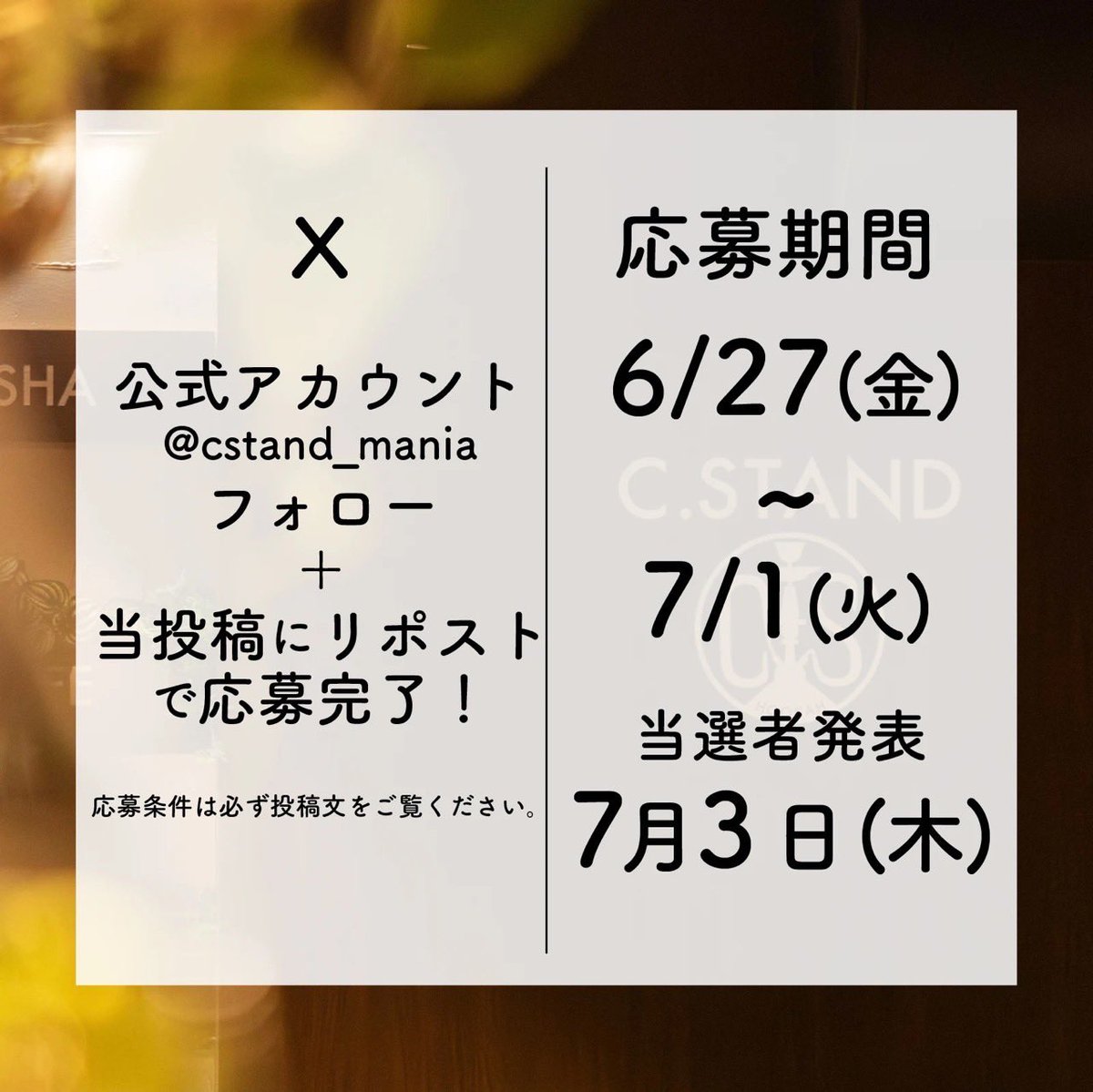 cstand_mania's tweet photo. 🎉C.STAND 栄はなれ店 グランドオープン！
前日限定！《シーシャ1台＋2時間飲み放題》が無料で楽しめる
プレオープンご招待イベントを開催💨🍸

📅開催日：7/7(月)
🕒時間：13:00〜21:00 入店まで
2時間制
🌟SNSにて投稿が必須となります

💡応募方法（抽選）
①【@cstand_mania】をフォロー
②この投稿をリポスト🔁で応募完了！

🗓応募期間：6/27(金)〜7/1(火)
🎯当選発表：7/3(木)
📩当選者にはDMでご連絡します

📍C.STAND 栄はなれ店
愛知県名古屋市中区栄3丁目10−7 地下1階

🌿名古屋・栄のど真ん中にチル空間が誕生！

特別な夜、
ぜひご応募ください🖤

#cstand #シースタンド #栄バー #名古屋シーシャ #シーシャ無料
#飲み放題無料 #栄グルメ #名古屋イベント #プレオープン #チルな夜