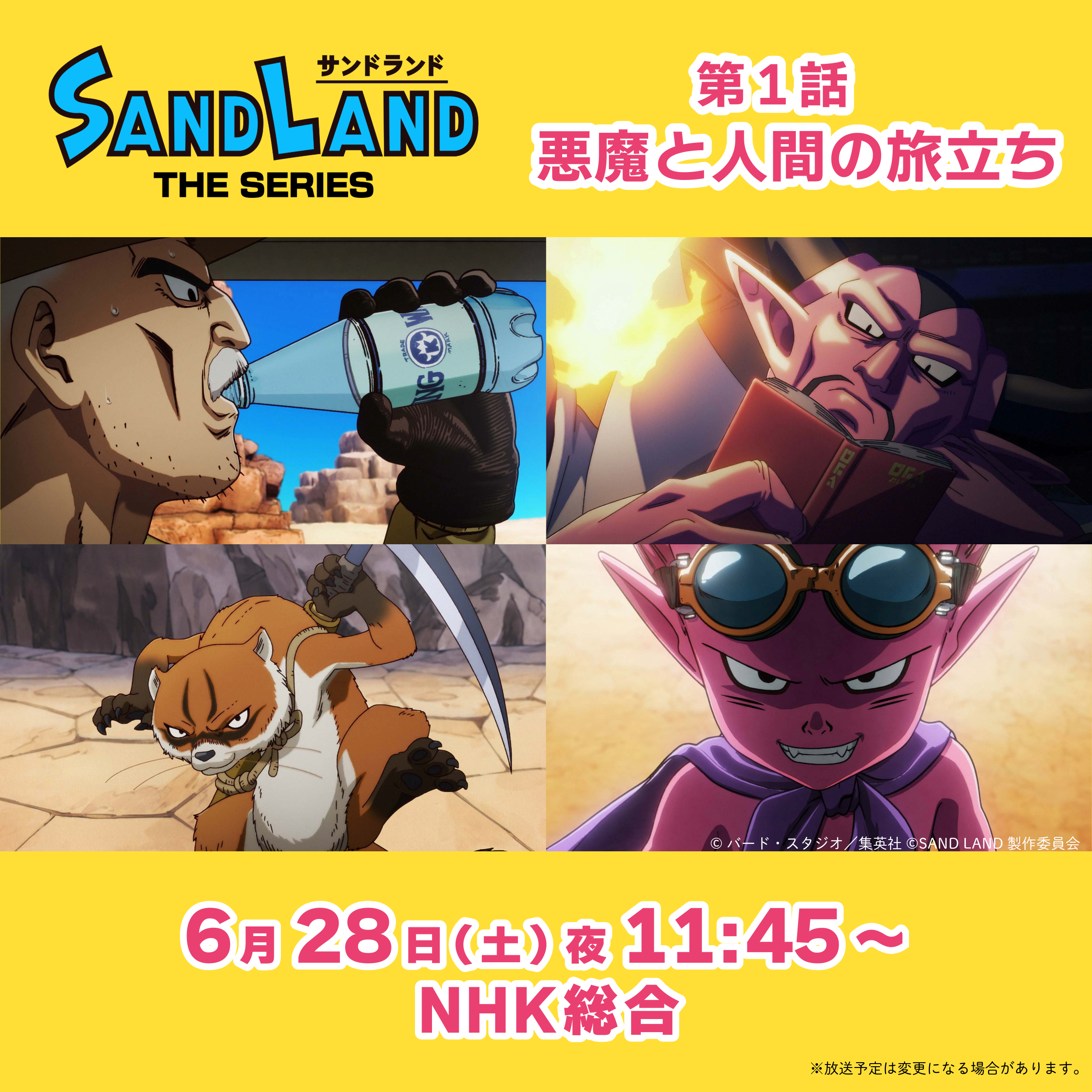 毎日サタンカレンダー 24名限定 ドラゴンボール 公式twitter