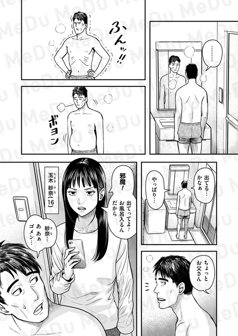 突然の肉体改造命令-謎の美女の目的とは…!?(3/5) 