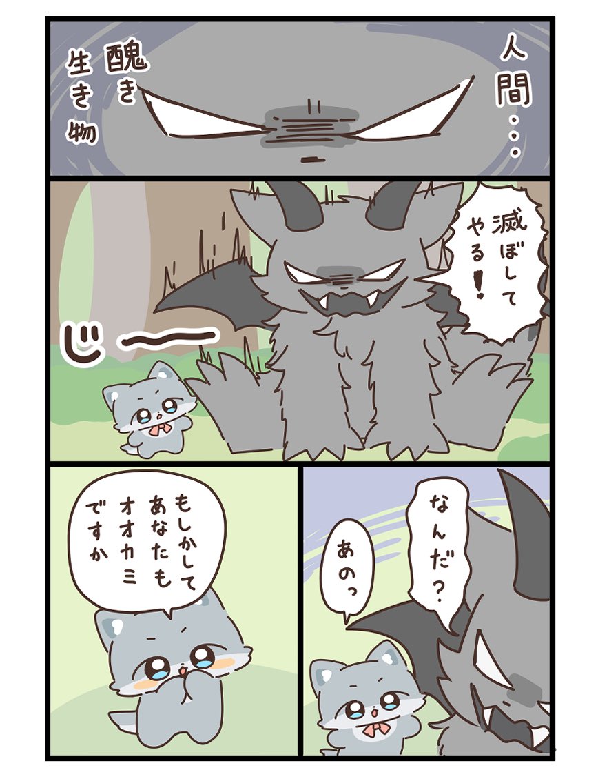 ちいさいオオカミと怪物(1/2) 