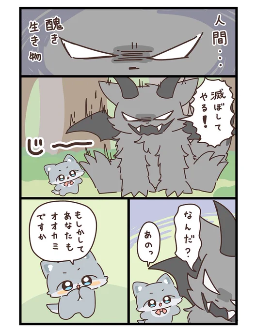 ちいさいオオカミと怪物(1/2) 