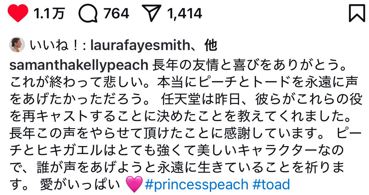 ピーチ姫役、サマンサ・ケリーさん降板時のコメント。 インスタより。