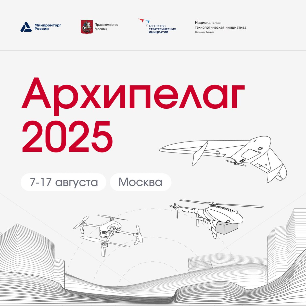 📍В августе 2025 в рамках Международного форума по развитию беспилотных систем состоится проектно-образовательный интенсив «Архипелаг 2025».

Читайте подробнее: t.me/rusembuganda/1…

Регистрация: архипелаг2035.рф