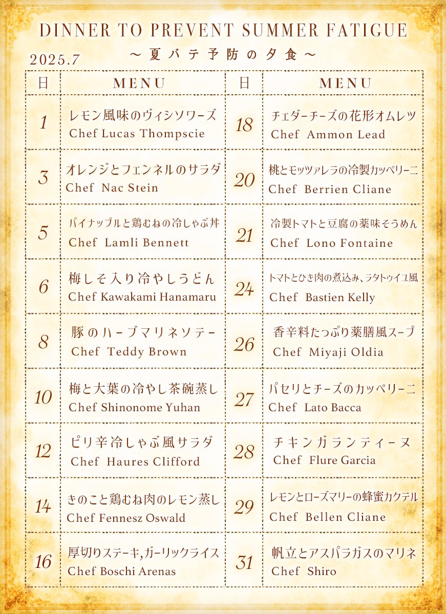 主様へ

7月1日から屋敷にて『夏バテ予防の夕食』をお出しさせていただきます。

屋敷に戻ってぜひお召し上がりください🌹

※詳細は後日お知らせいたします