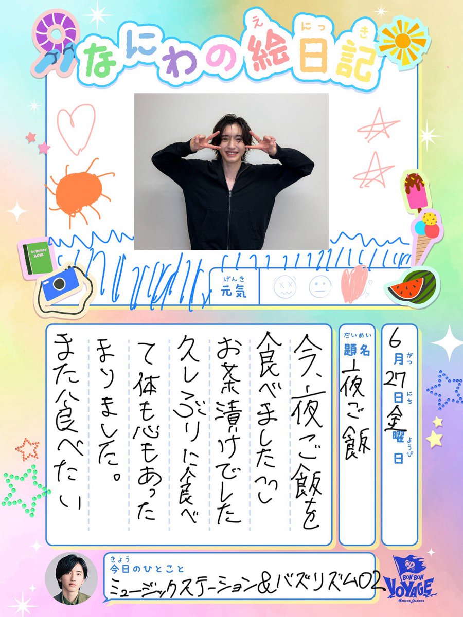 なにわ男子 / Storm Labels tweet media