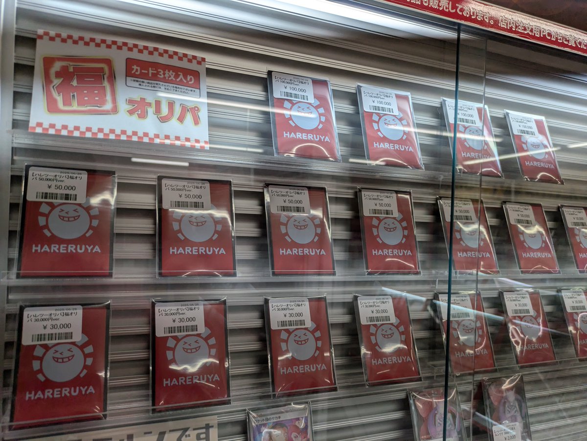 商品情報】 ショーケースにて福オリパ販売中🎊 カード3枚入りです😋 3 商品情報】 ショーケースにて福オリパ販売中🎊 カード3枚入りです😋 3