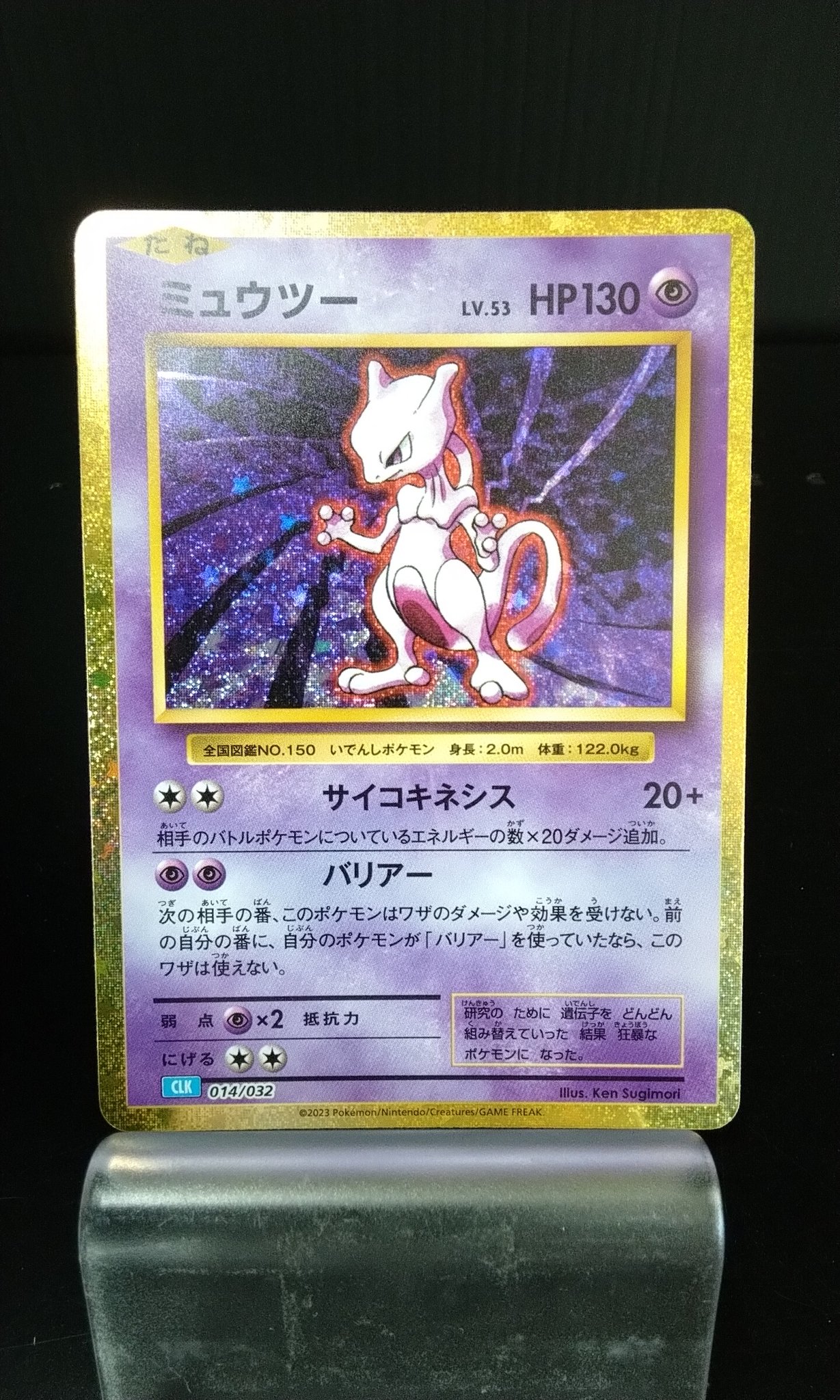 ポケモンカード 旧裏 ミュウツー PSA10 マークあり 第1弾 拡張パック