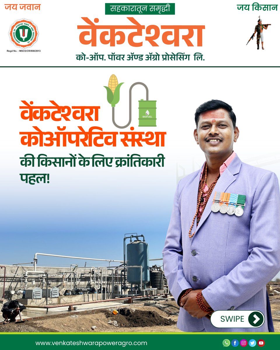 VenkatAgro's tweet photo. वेंकटेश्वरा को-ऑप. पावर & एग्रो प्रोसेसिंग लि. ला रहा है – मक्का और चावल आधारित एथेनॉल प्रोज#विकसितभारत
#Venkteshwaraagro #ethanolproject #venkteshwarapoweragro https://t.co/Q1BuYG0qAC